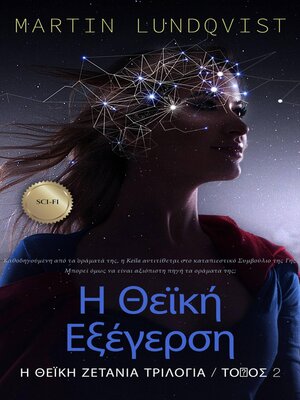 cover image of Η Θεϊκή Εξέγερση